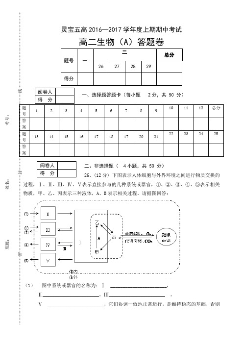 高二生物中考答题卡