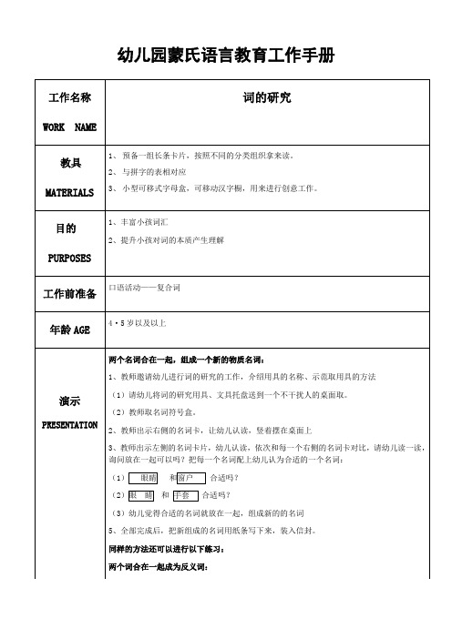 幼儿园蒙氏语言教育工作手册——词的研究