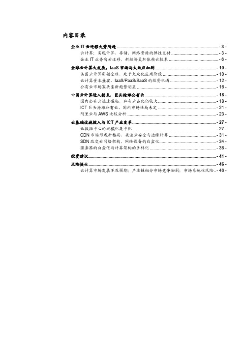 2018年云计算行业深度分析报告