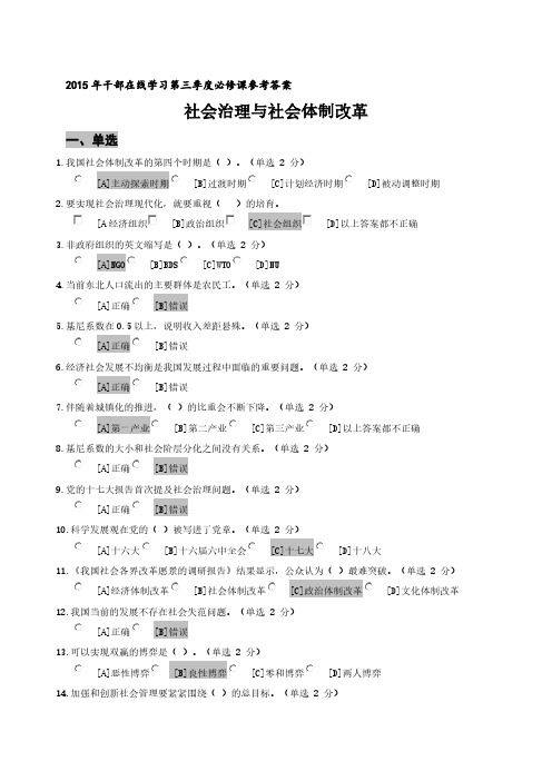 社会治理社会体制改革答案