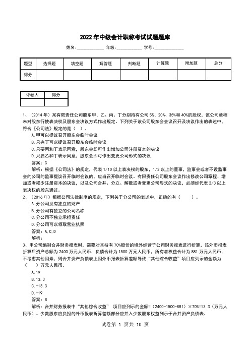 2022年中级会计职称考试试题题库(二)