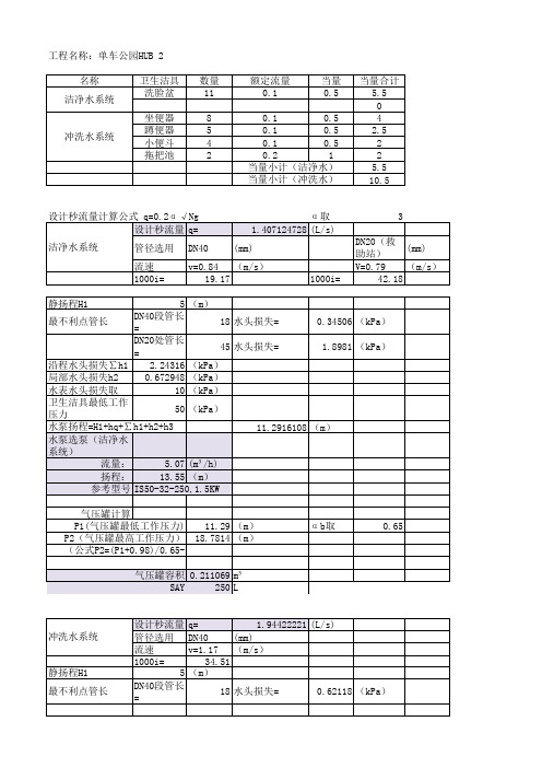 卫生间设计秒流量计算