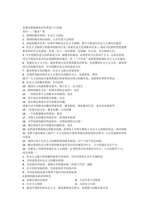 九年级思想品德基础知识归类复习与训练