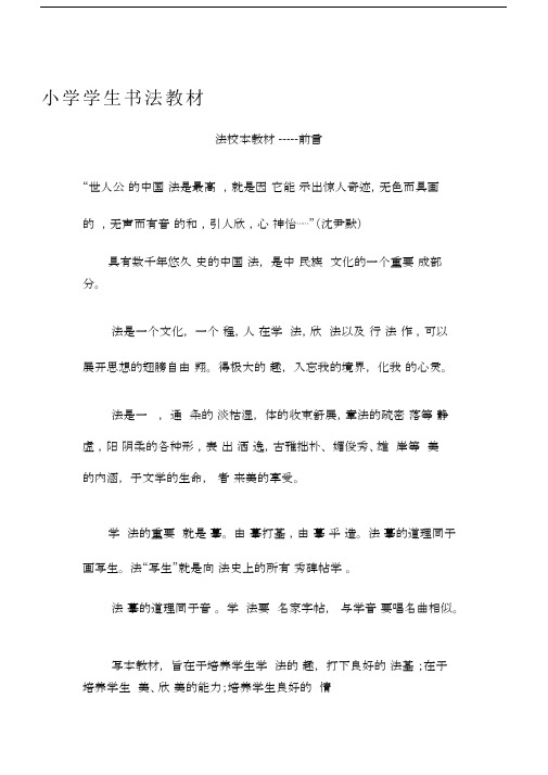 小学学生书法校本教材.docx