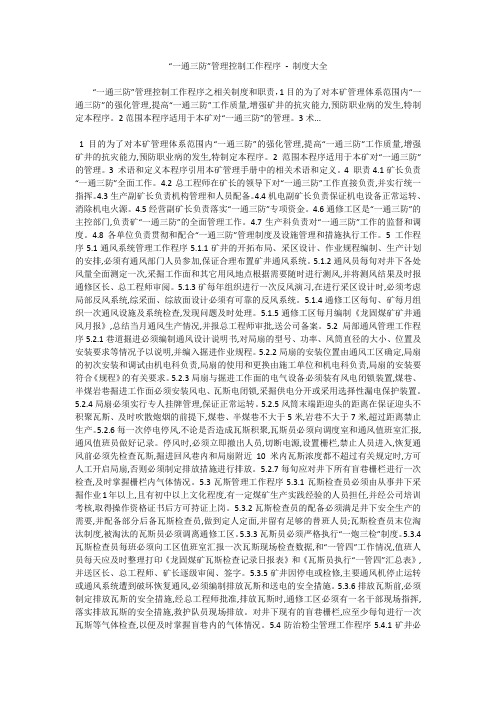 “一通三防”管理控制工作程序 - 制度大全