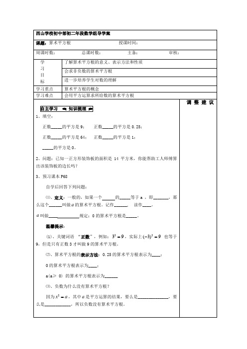 算数平方根导学案