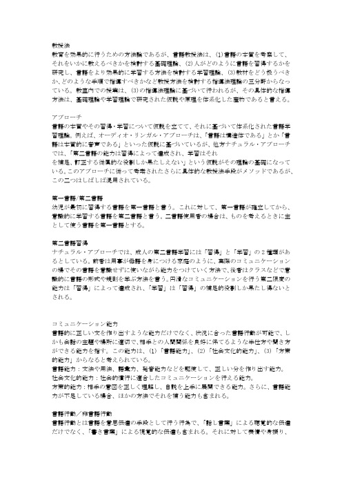 日语教授法资料