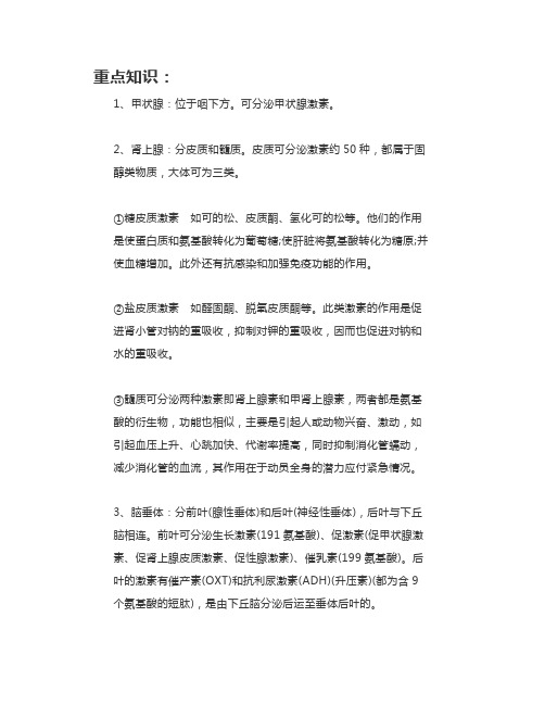 高中生物《激素与内分泌系统》微课精讲+知识点+课件教案习题