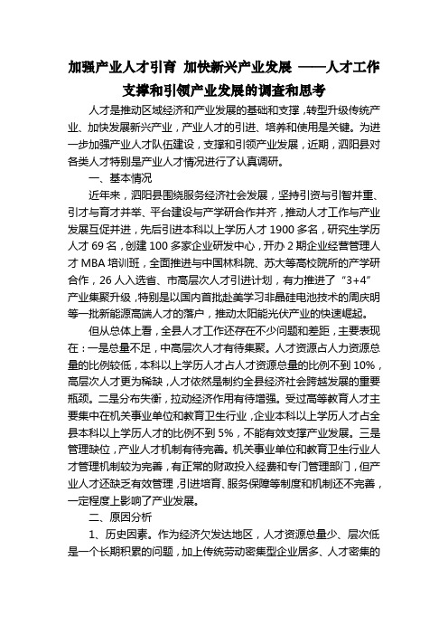 加强产业人才引育 加快新兴产业发展