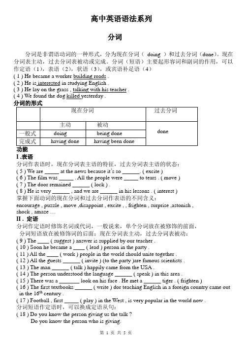 高中英语语法系列分词