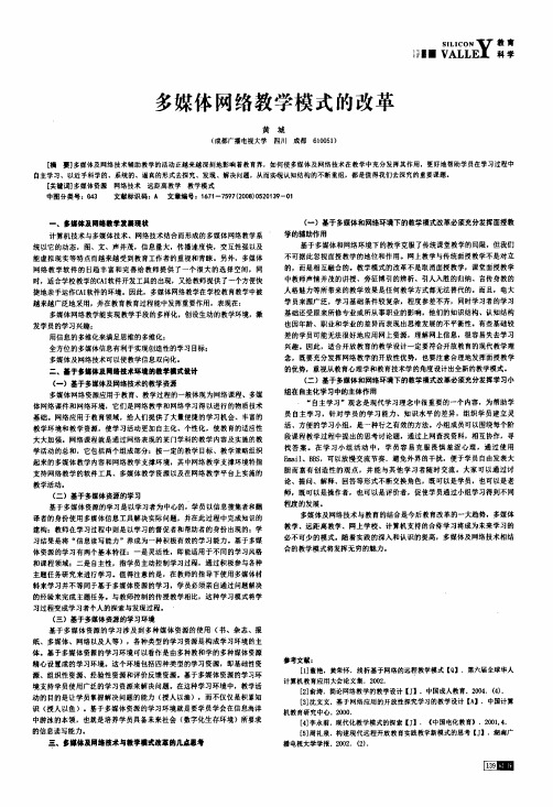 多媒体网络教学模式的改革