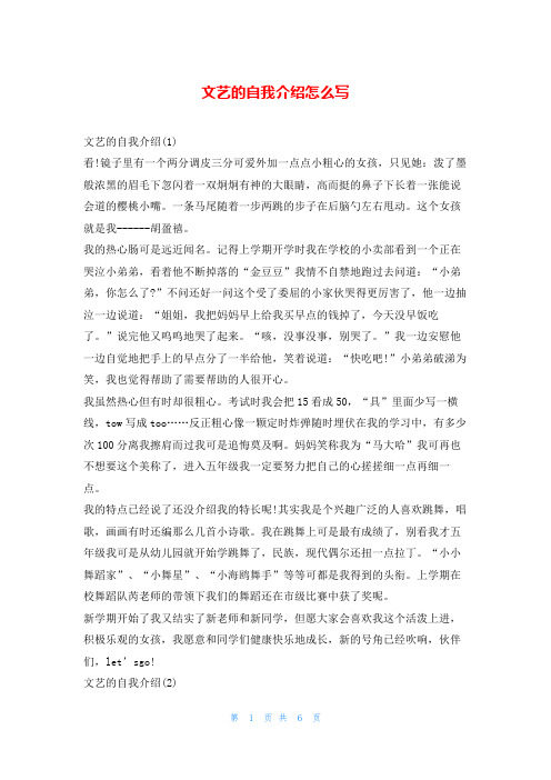 文艺的自我介绍怎么写蜜蜂职场