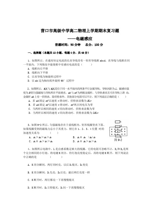 高二物理上学期期末复习卷----电磁感应