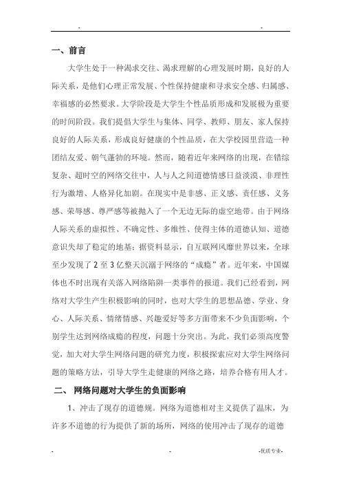 网络对大学生的消极影响