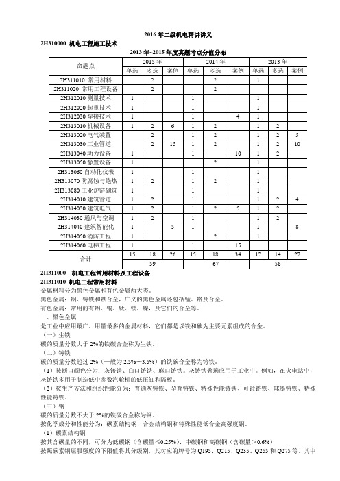 2016年二级机电精讲讲义(全)课件