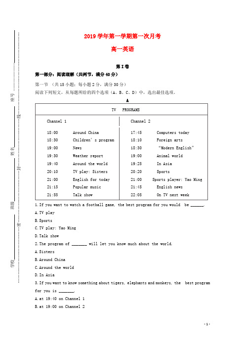 2019学年高一英语上学期第一次月考试题 新版新人教版