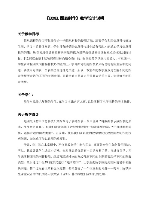 excel图表教学设计