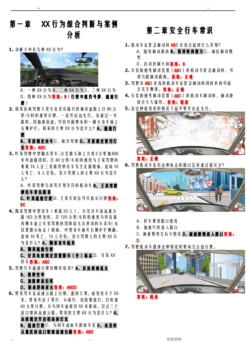 科目四考试题库易错题,重点标注