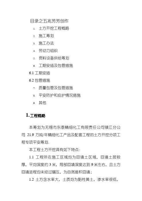 基坑开挖深度超过3米开挖专项安全方案