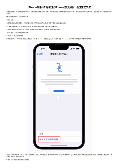 iPhone如何清除数据iPhone恢复出厂设置的方法