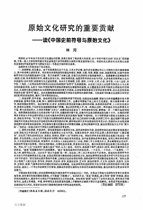 原始文化研究的重要贡献——读《中国史前符号与原始文化》