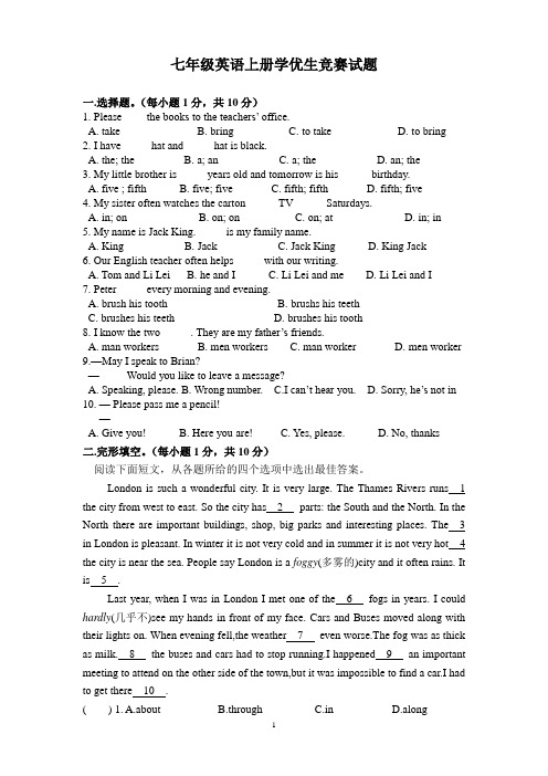 初一英语上册英语竞赛试题