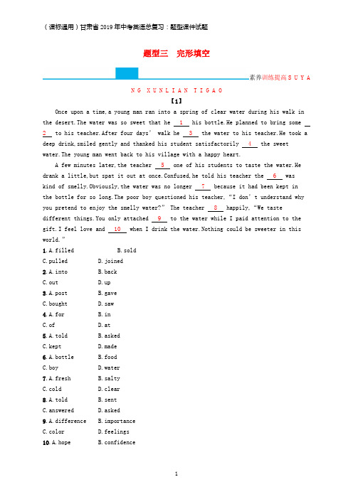 课标通用甘肃省2019年中考英语总复习题型三完形填空试题