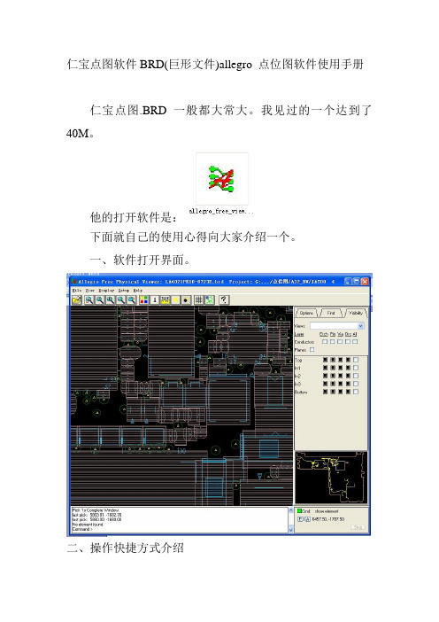 仁宝点图软件BRD(巨形文件)allegro 点位图软件使用手册