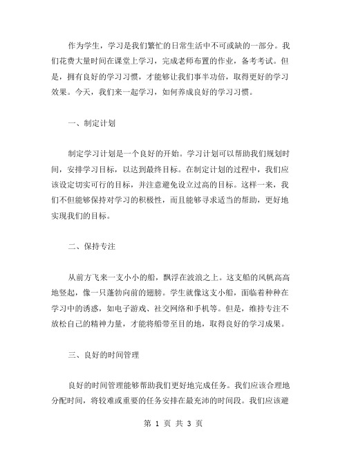 《劝学》教案：养成良好的学习习惯