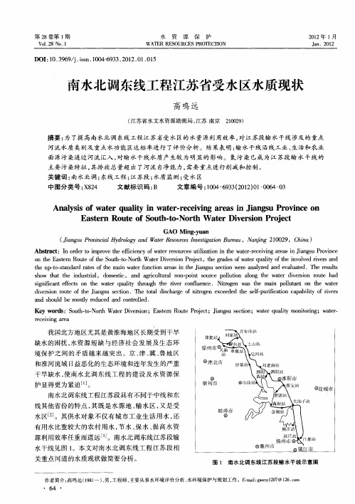 南水北调东线工程江苏省受水区水质现状