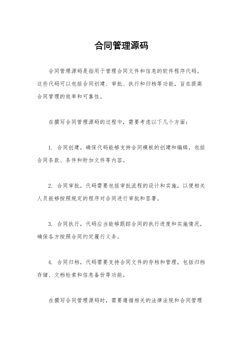 合同管理源码