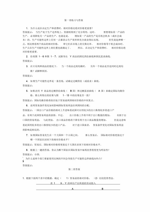 国际经济学第三版(李坤望著)课后答案高等教育出版社