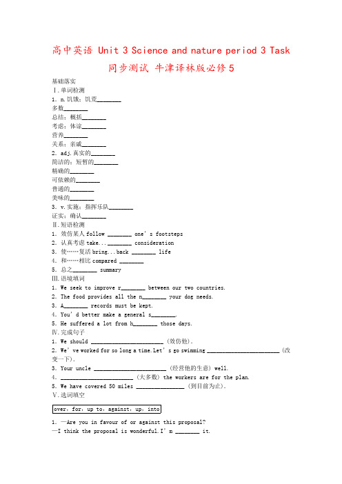 高中英语 Unit 3 Science and nature period 3 Task同步测试 牛