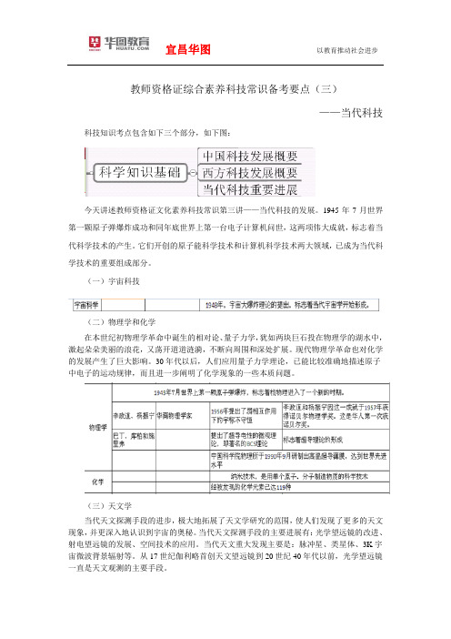 教师资格证综合素养科技常识备考要点(三)