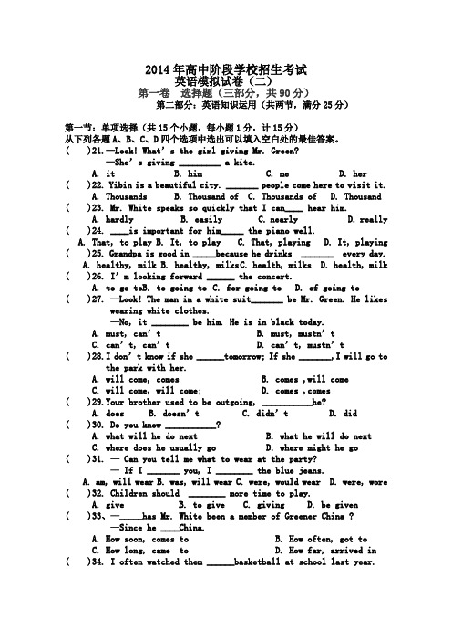 2014年英语中考模拟试卷及答案