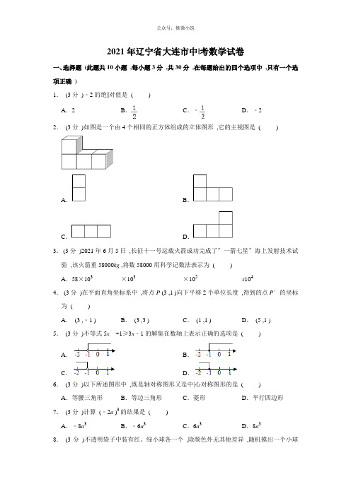 2019年辽宁省大连市中考数学试卷