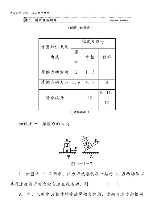 2013-2014学年高中物理教科版一活页规范训练 2-4含解析