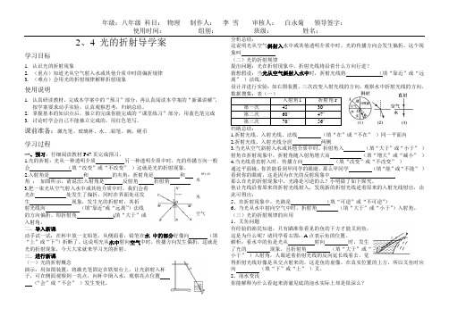 光的折射导学案