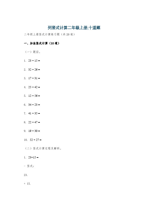 列竖式计算二年级上册,十道题