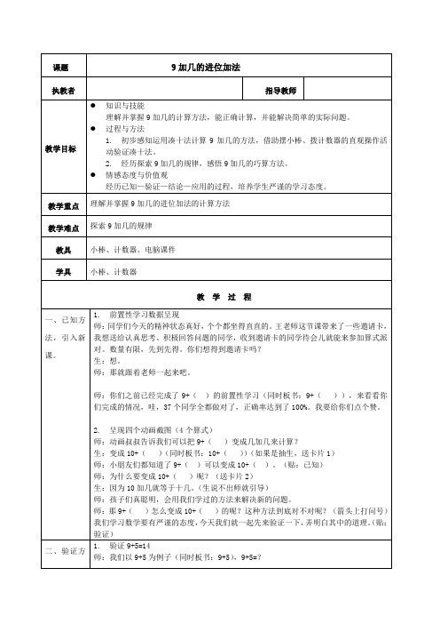 9加几的进位加法(正式详案)