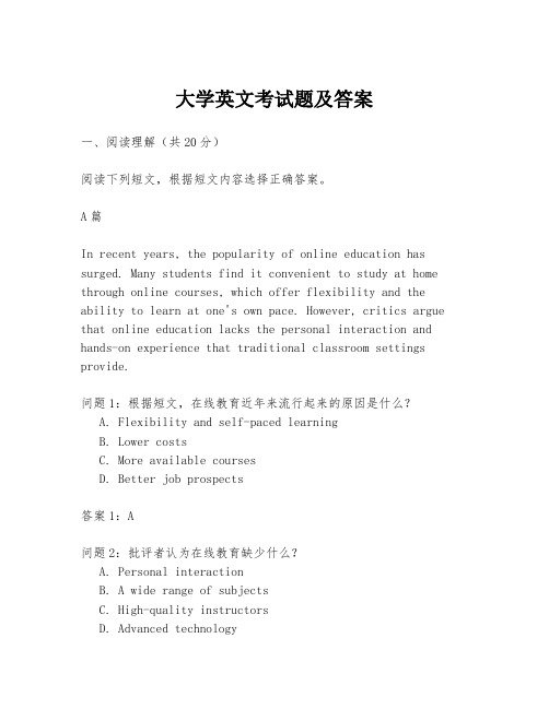 大学英文考试题及答案