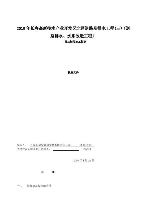 全套标书,包含技术标、商务标