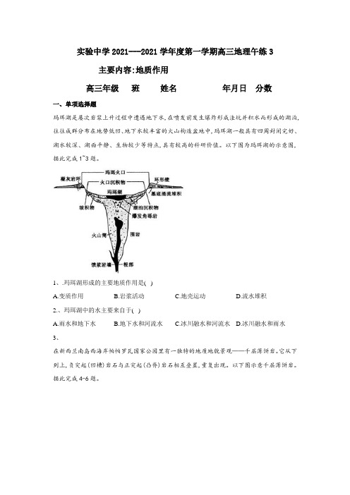 河北省承德市双滦区实验中学2021届高三一轮复习地理午测3Word版含答案