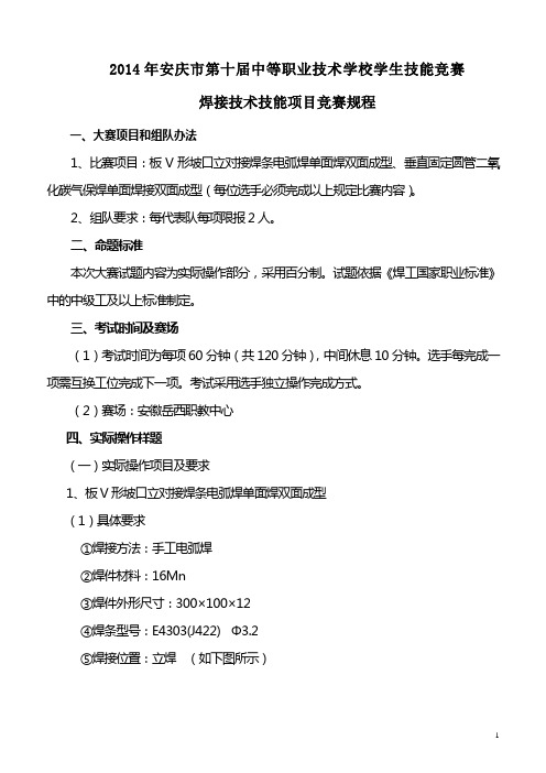 焊接技术技能竞赛规程