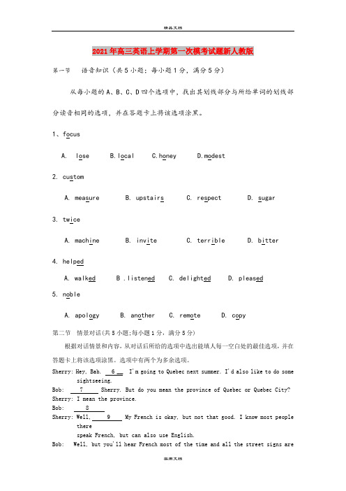 2021年高三英语上学期第一次模考试题新人教版