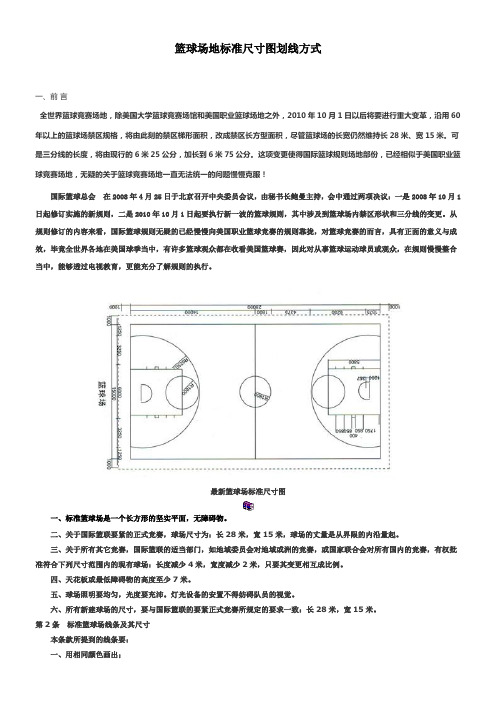 篮球场地标准尺寸图划线方式