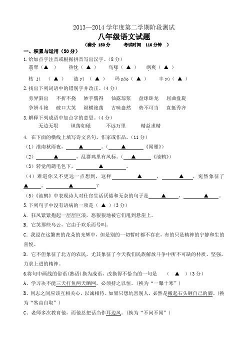 苏教版八年级下语文试题(含答题纸、答案)