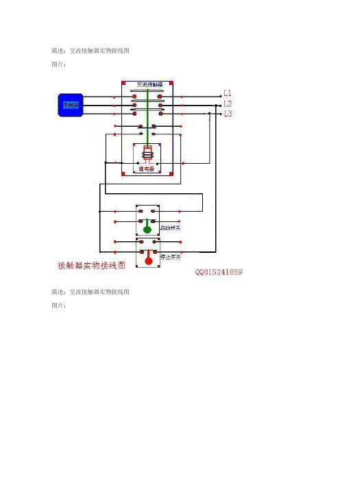 交流接触器实物接线图及说明