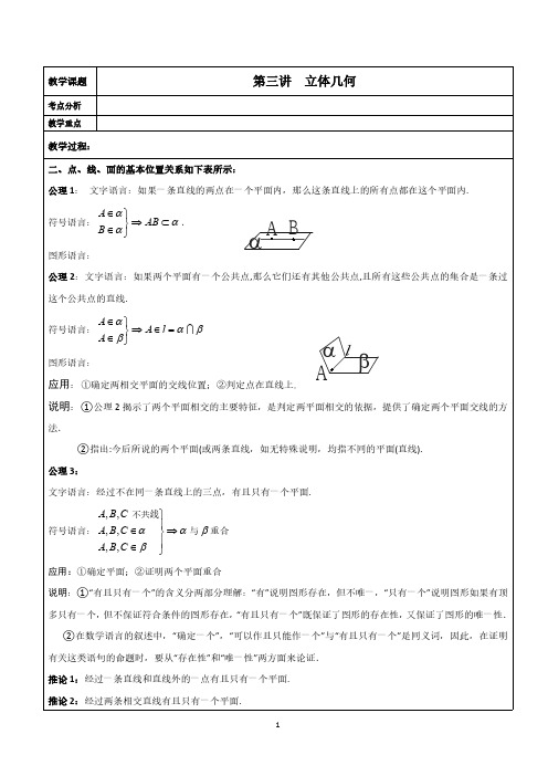 第三讲 空间中的点线面的基本关系