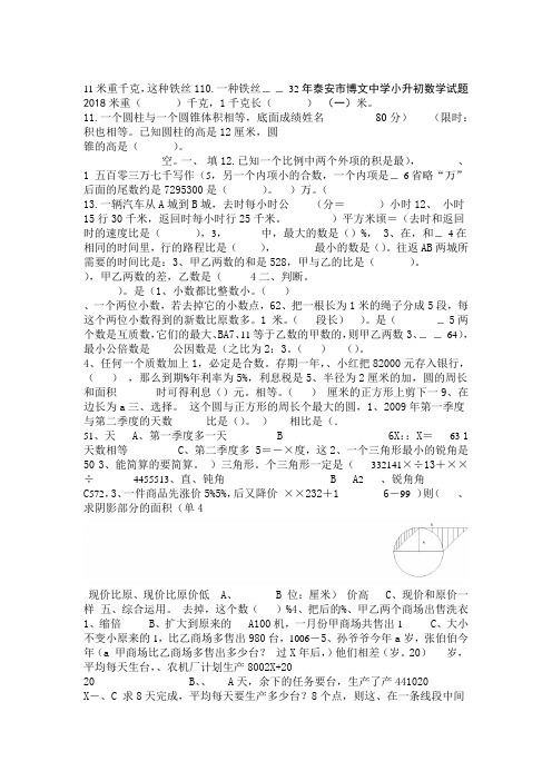 泰安市博文中学小升初数学模拟试题及答案套